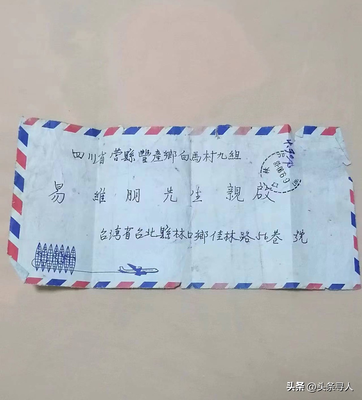 走失者照片 两度来信深表思乡之情,四川南充至亲...