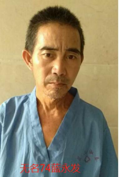 走失者照片 帮他回家：永州五旬男子被救助，高1...