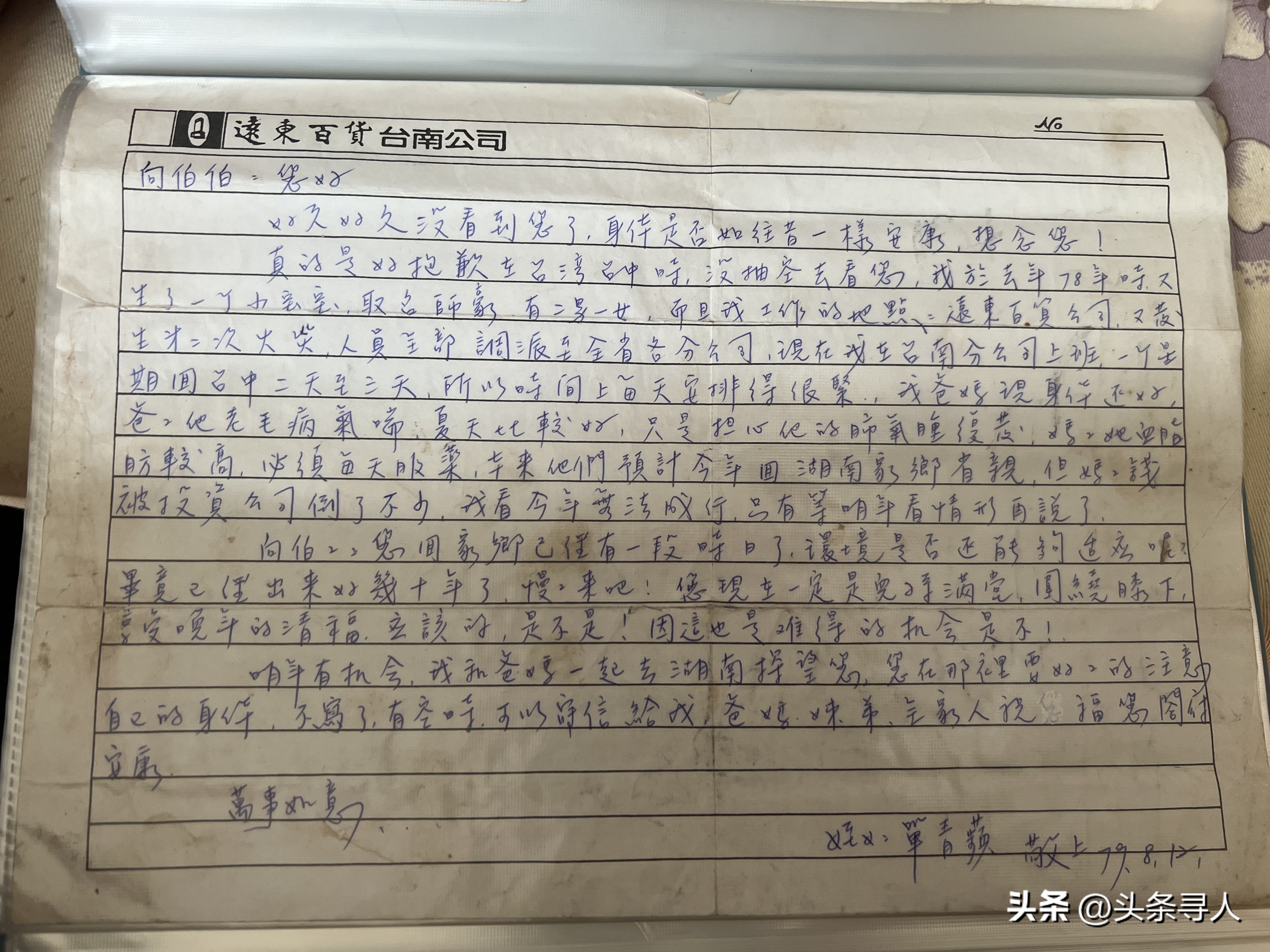 走失者照片 感念近四十年的关照，湖南娄底老兵后...
