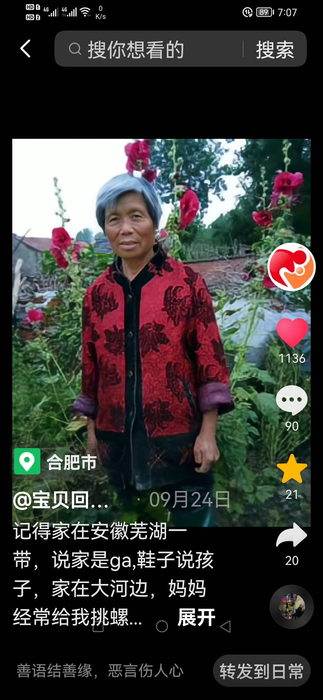 走失者照片 帮母亲寻找失散70多年的亲人