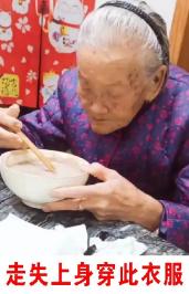 走失者照片 绵阳急寻：九旬老太失联，穿粉紫色碎...