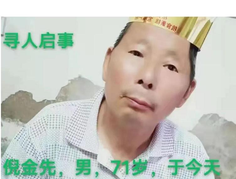 走失者照片 黄冈急寻：七旬老人走失，患术后后遗...