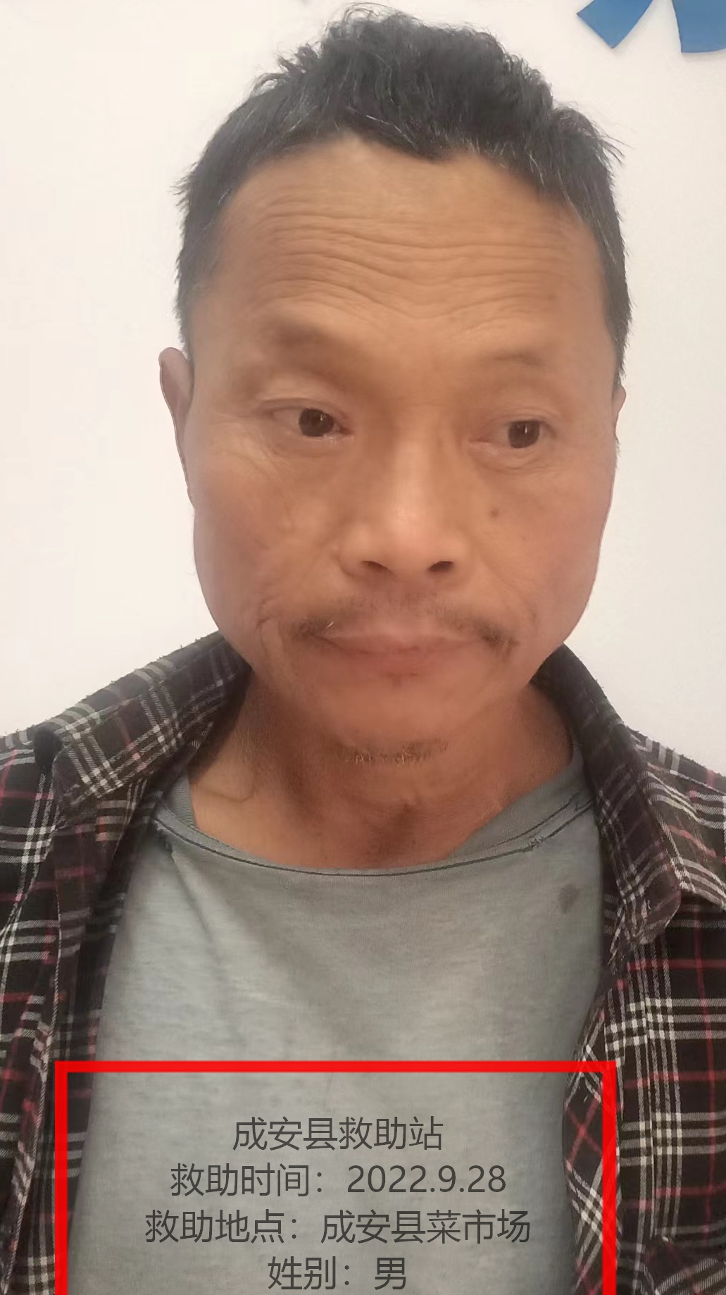 走失者照片 邯郸寻亲：五旬男子被救助，拒绝沟通...