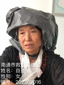 走失者照片 南通寻亲：五旬女子被救助，自述叫李...