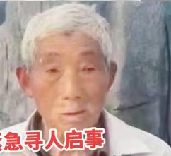 走失者照片 南阳急寻：八旬老人走失，穿黑色上衣...