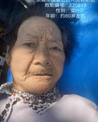 走失者照片 商丘永城寻亲：八旬老太被救助，穿浅...