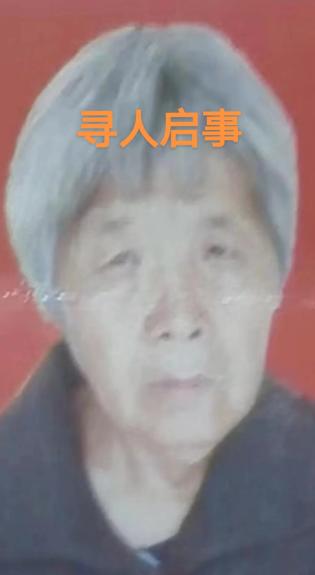 走失者照片 平顶山急寻：七旬老太走失，穿花上衣...