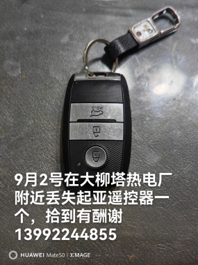 走失者照片 汽车遥控器