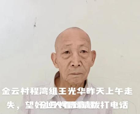 走失者照片 宣城急寻：八旬老人走失，高约1米7...