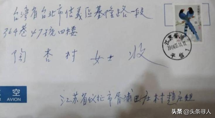 走失者照片 台湾女子江苏扬州寻亲:我想告诉大陆...