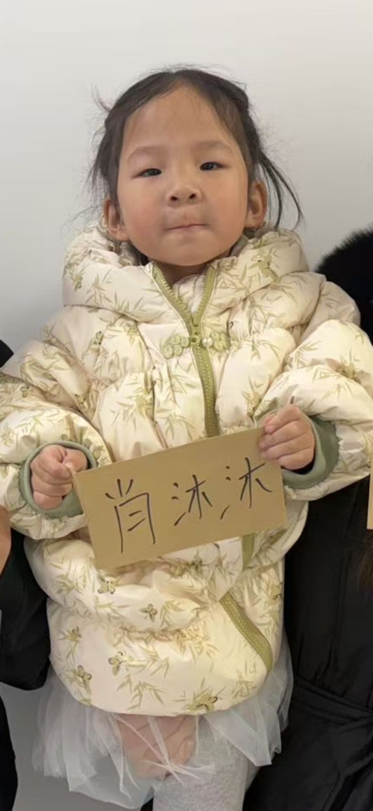 走失者照片 肖沐沐抱养