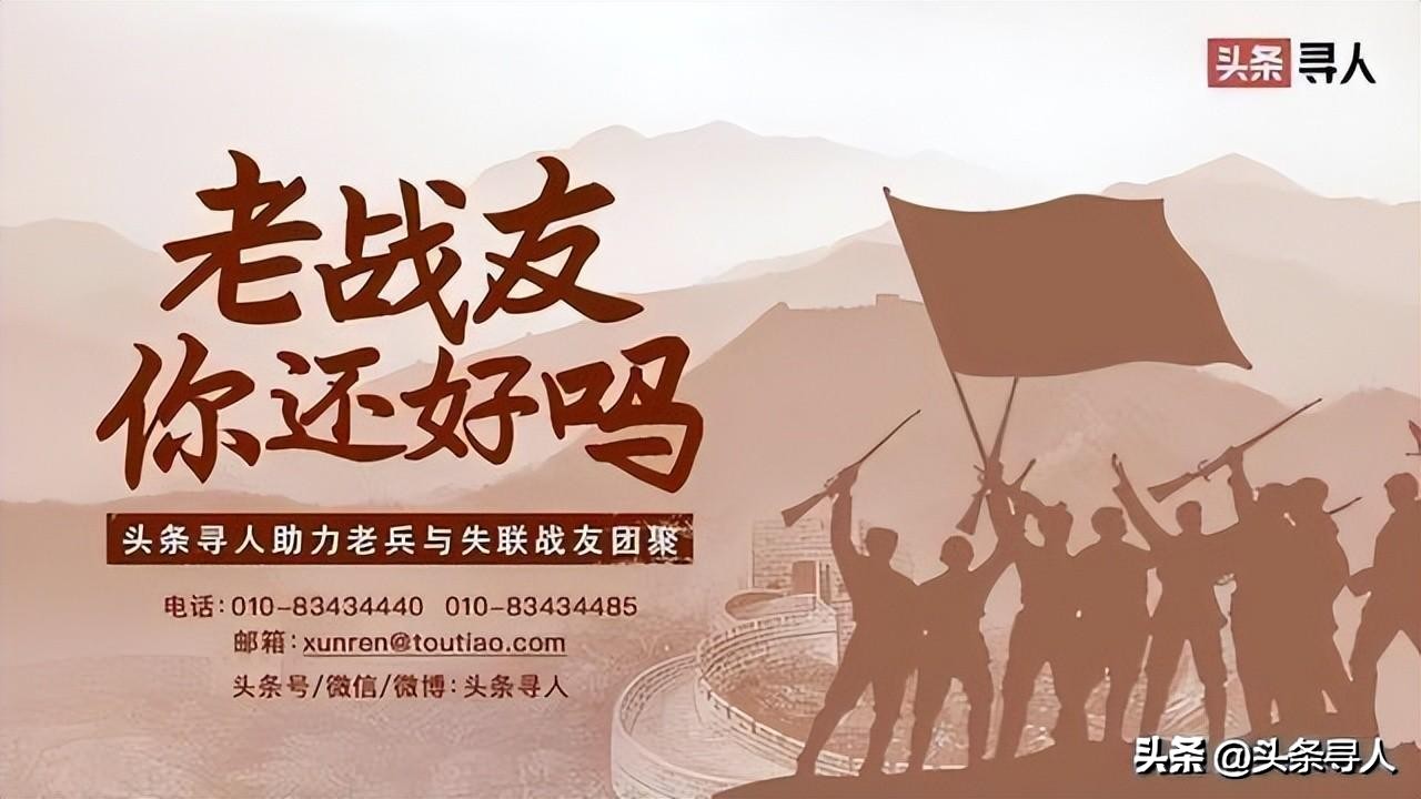 走失者照片 寻山东烟台籍战友王本富，当年你费力...