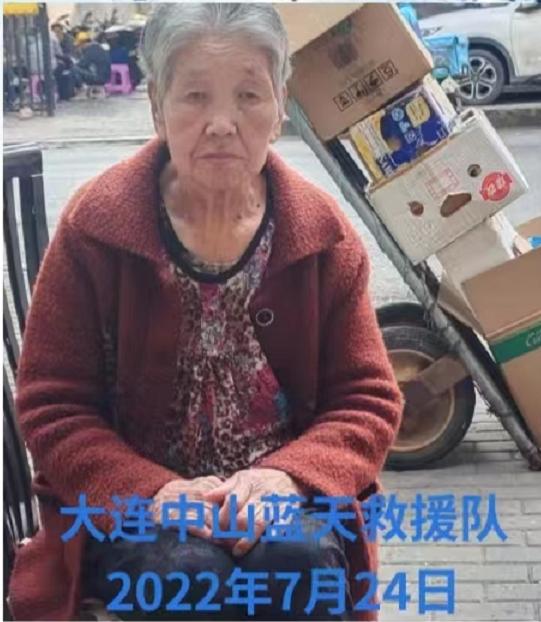 走失者照片 大连急寻：七旬老太走失，患阿尔茨海...