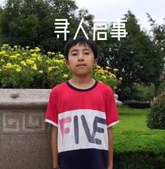走失者照片 九江急寻：12岁男生失联，穿蓝色条...