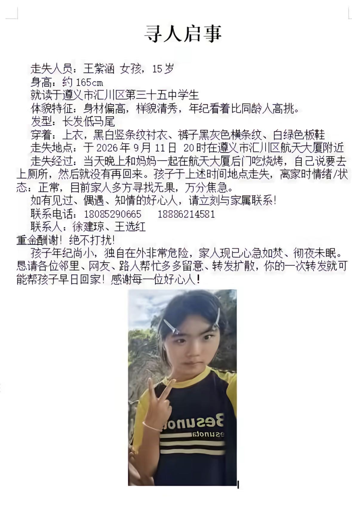 走失者照片 紧急寻人公告