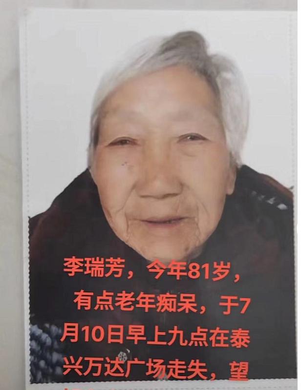 走失者照片 泰州泰兴急寻：八旬老太走失，穿白底...