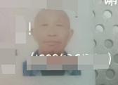 走失者照片 黔东南州凯里市急寻：八旬老人失联，...
