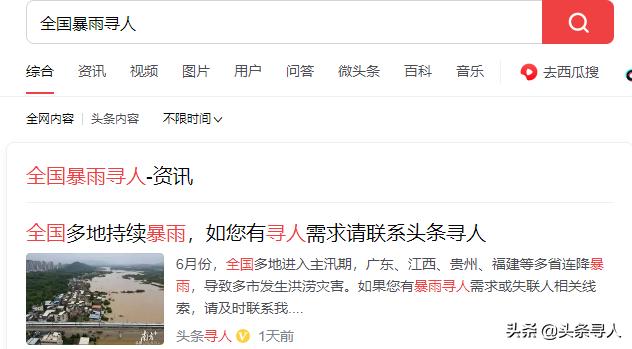 走失者照片 这些因全国暴雨失联的人还未找到,希...