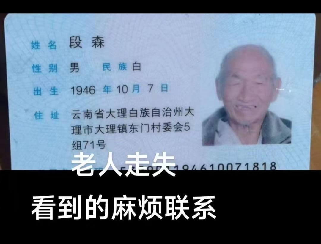 走失者照片 家人寻亲