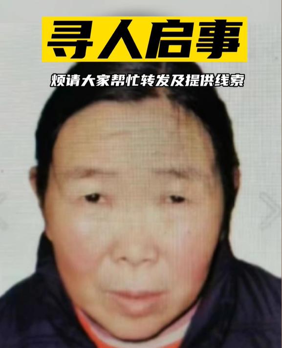 走失者照片 遵义急寻：七旬老太失联，轻微驼背，...