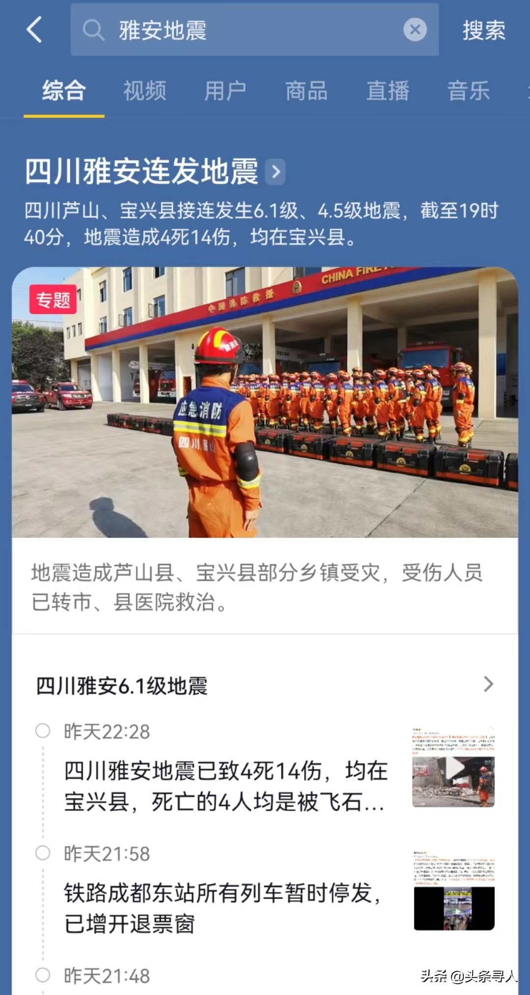 走失者照片 这些因四川雅安地震失联的人还未找到...