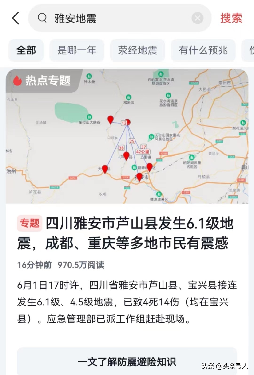 走失者照片 这些因四川雅安地震失联的人还未找到...