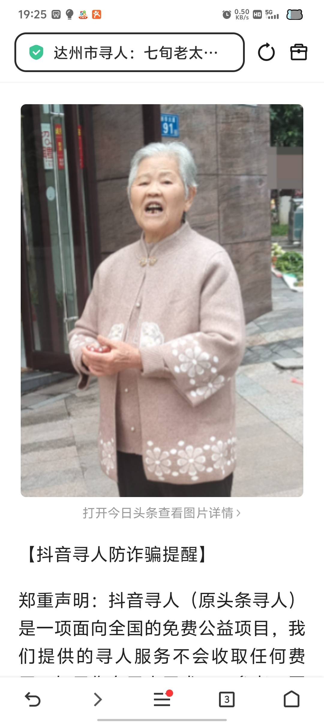 走失者照片 寻人启事