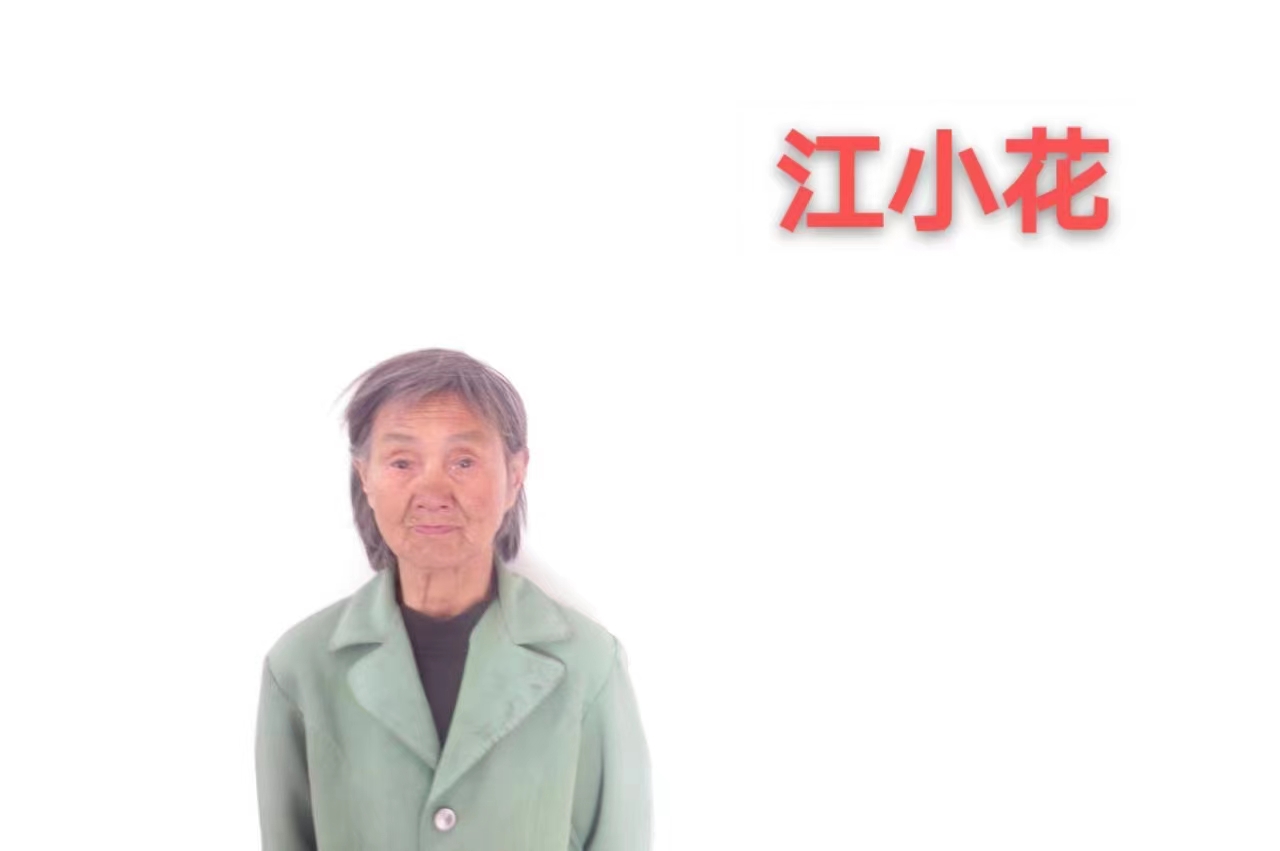 走失者照片 衡水寻亲：六旬老太被救助，自述叫江...