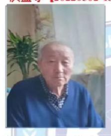 走失者照片 紧急寻人！大庆市七旬老人走失，患抑...