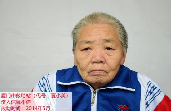 走失者照片 厦门寻亲：六旬老太被救助多年，高1...