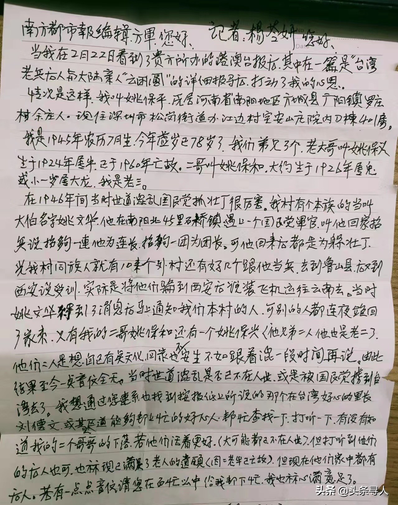 走失者照片 线索征集｜寻找河南南阳籍老兵姚保和...