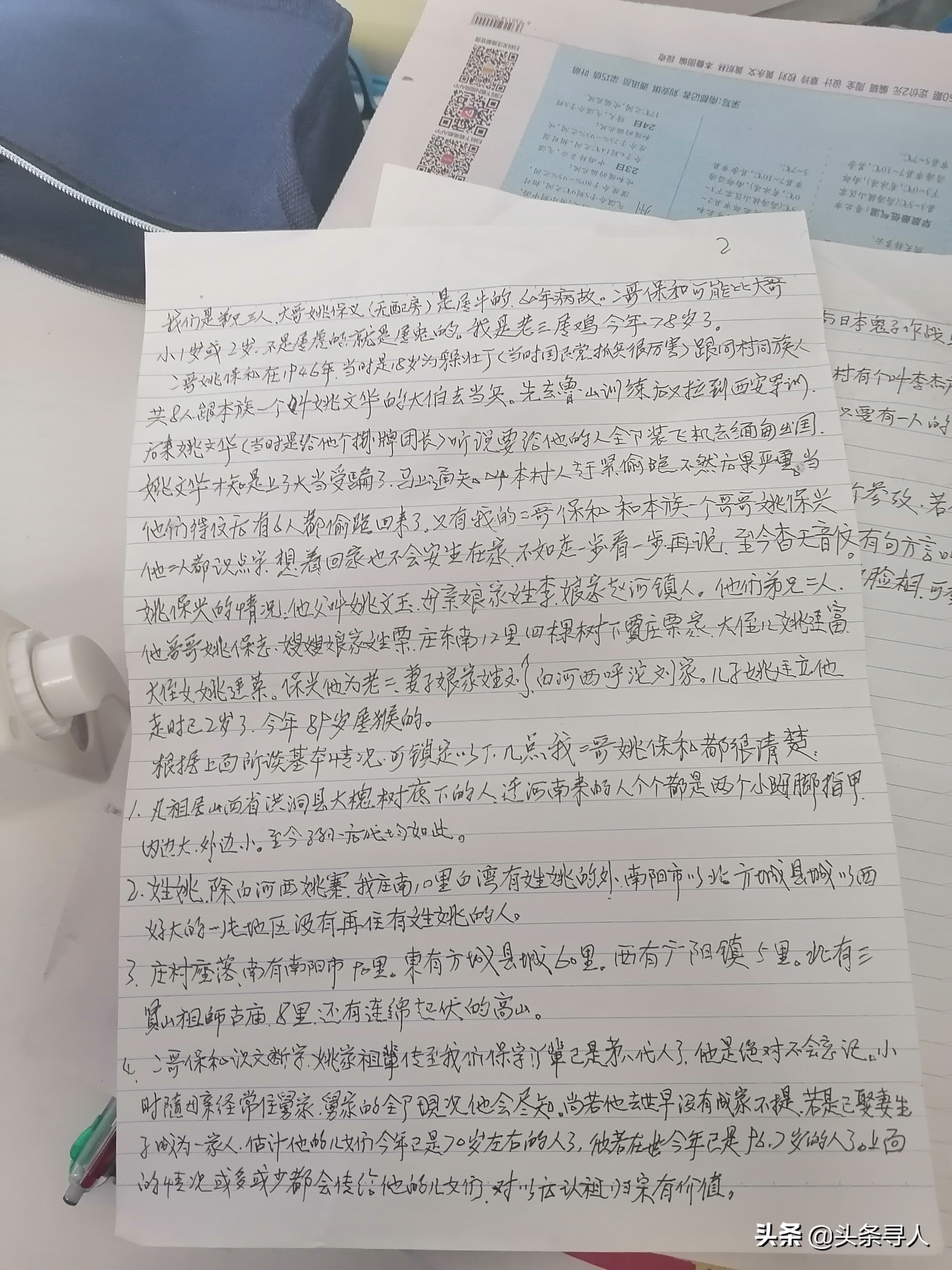 走失者照片 线索征集｜寻找河南南阳籍老兵姚保和...