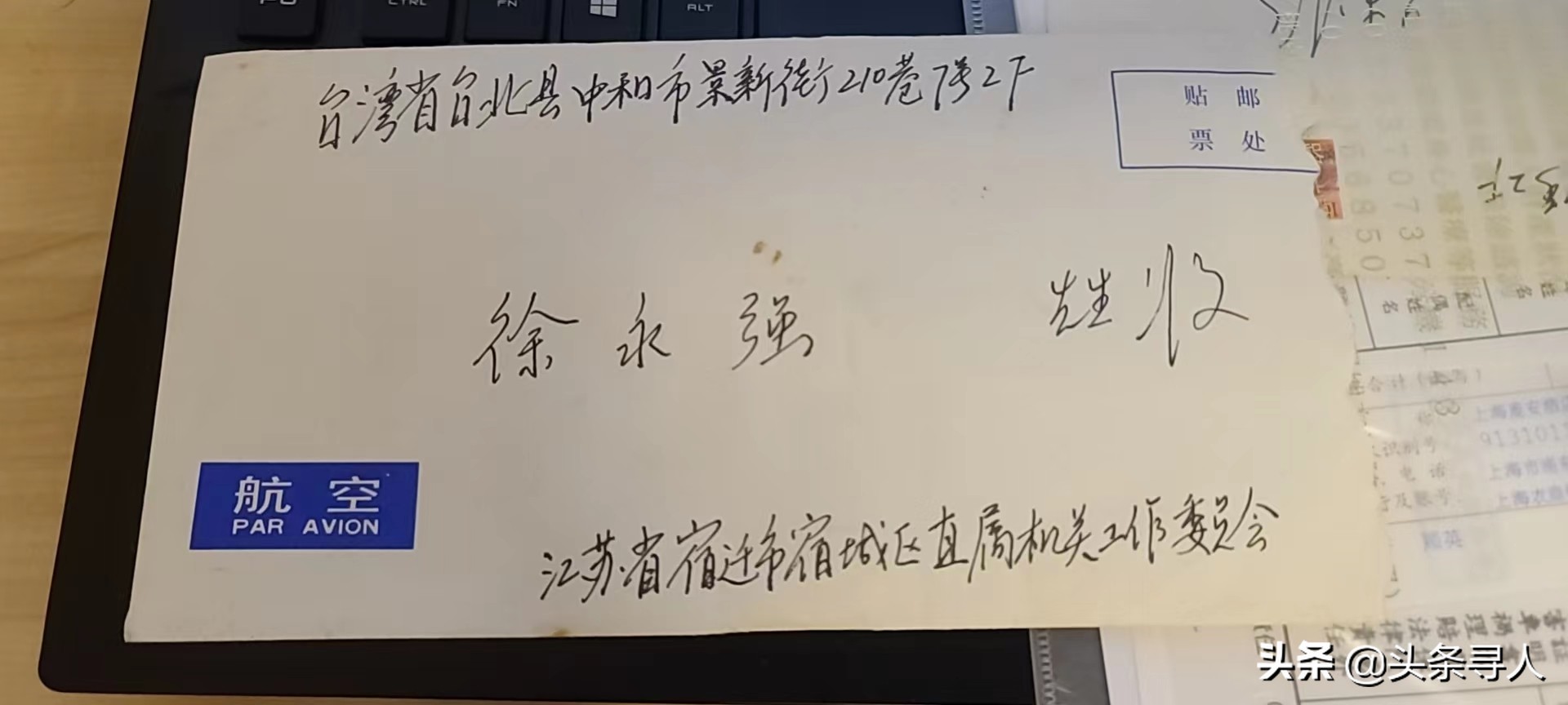 走失者照片 在沪台胞寻找江苏宿迁亲人，父亲曾和...