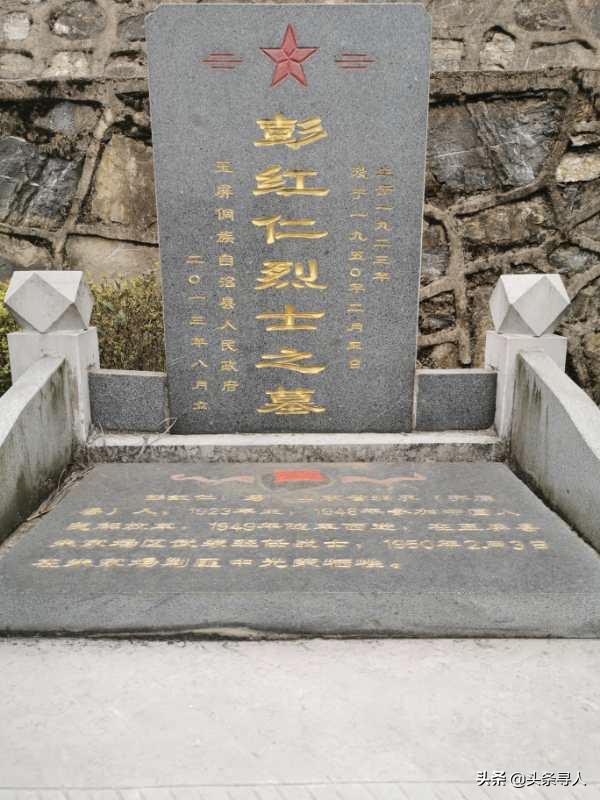走失者照片 山东威海籍烈士彭红仁长眠玉屏县烈士...