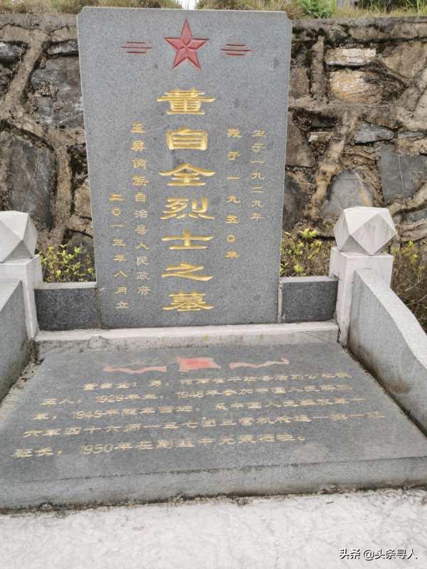 走失者照片 河南驻马店籍烈士董自全长眠玉屏县烈...