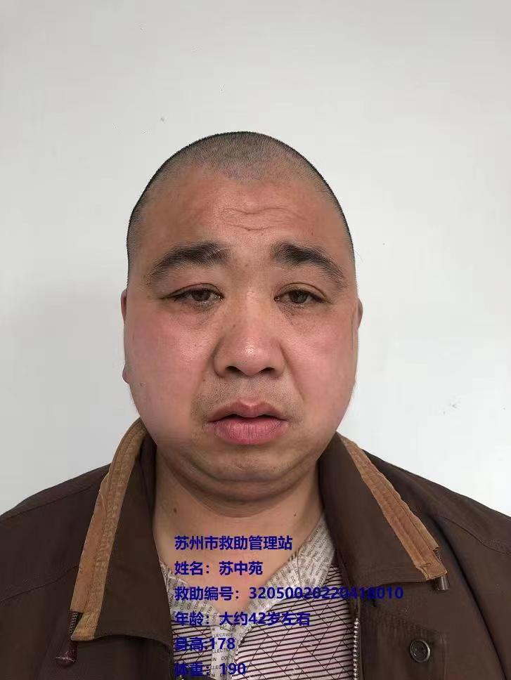 走失者照片 苏州寻亲：中年男子被救助，自述叫岗...