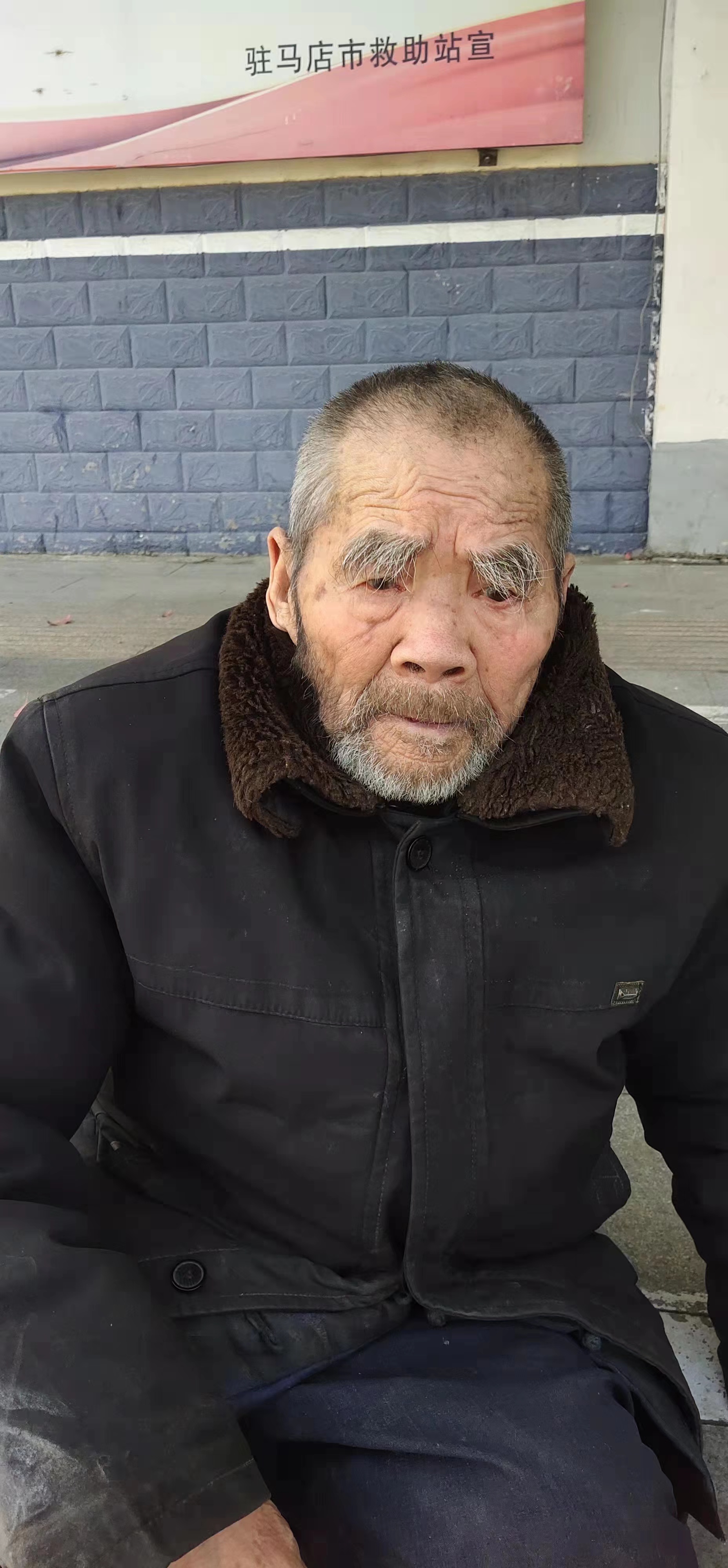 走失者照片 驻马店寻亲：八旬老人被救助，自述叫...