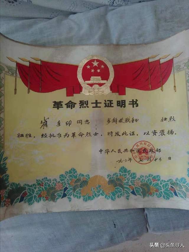走失者照片 内蒙古通辽籍烈士崔廷印牺牲于沈阳南...
