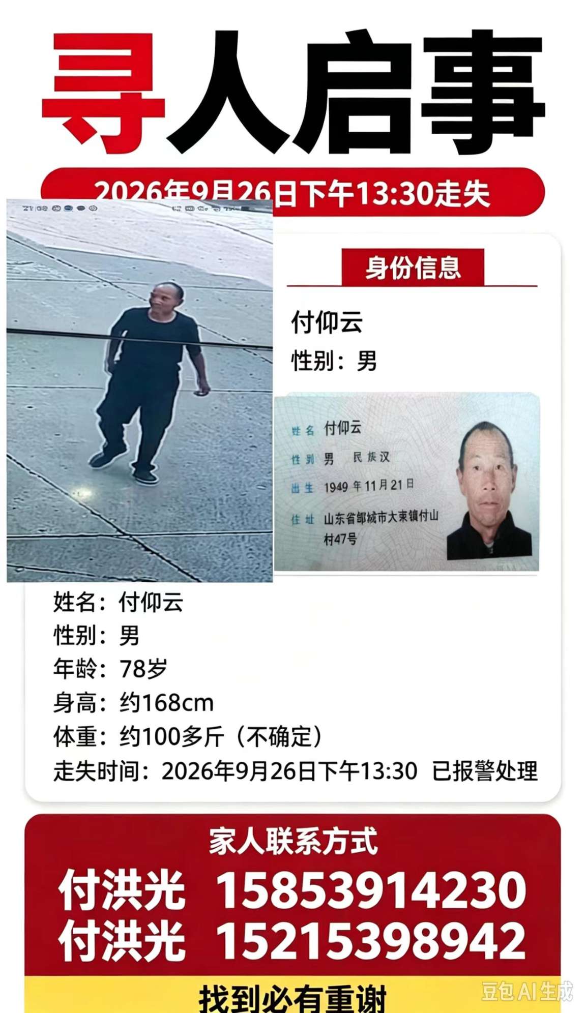 走失者照片 紧急寻人，78岁老人，有点驼背走失