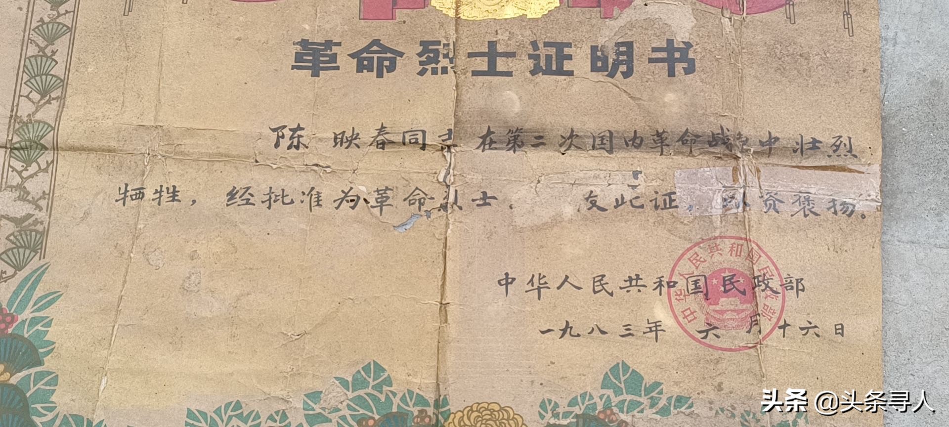 走失者照片 陕西汉中籍烈士陈映春牺牲于长征途中...