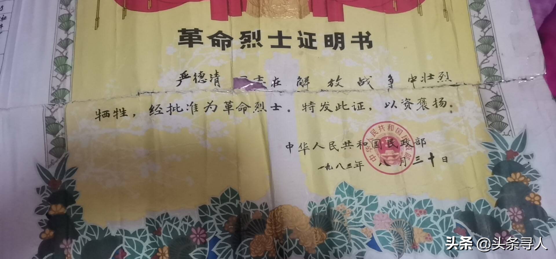 走失者照片 湖北襄阳籍烈士严德清牺牲于孝感云梦...