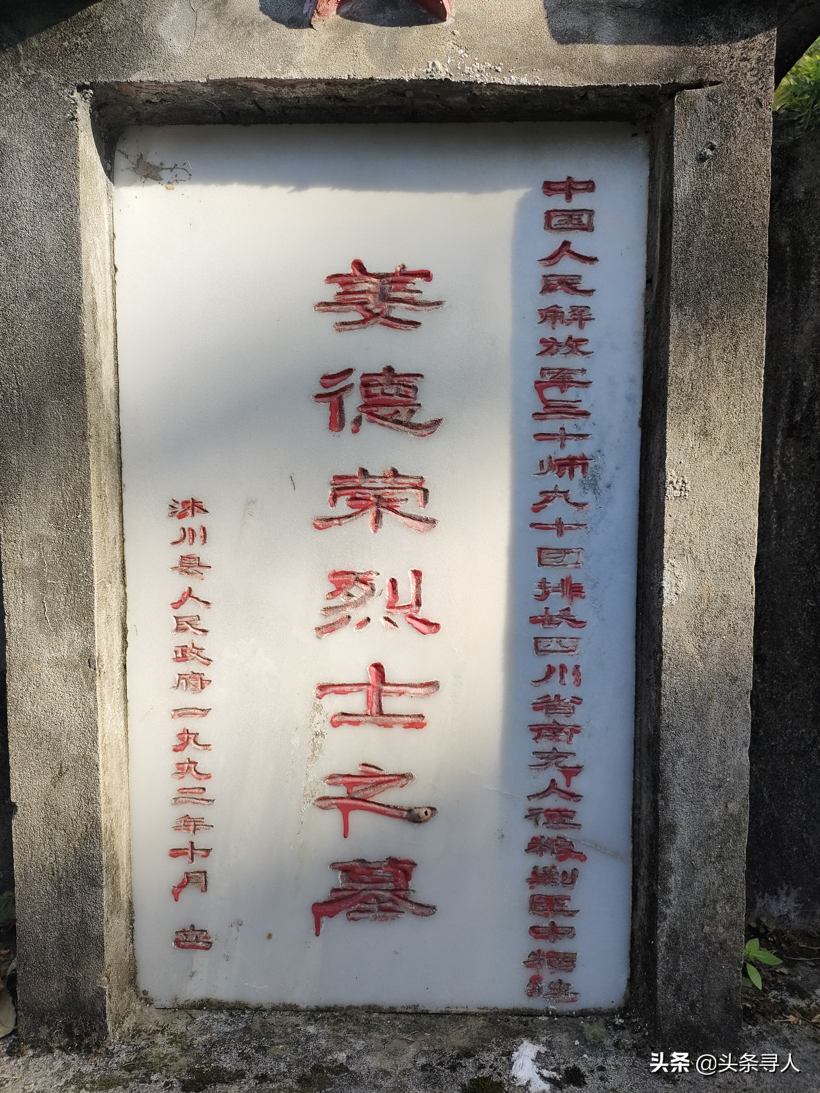 走失者照片 寻四川南充籍烈士姜德荣亲人,他长眠...