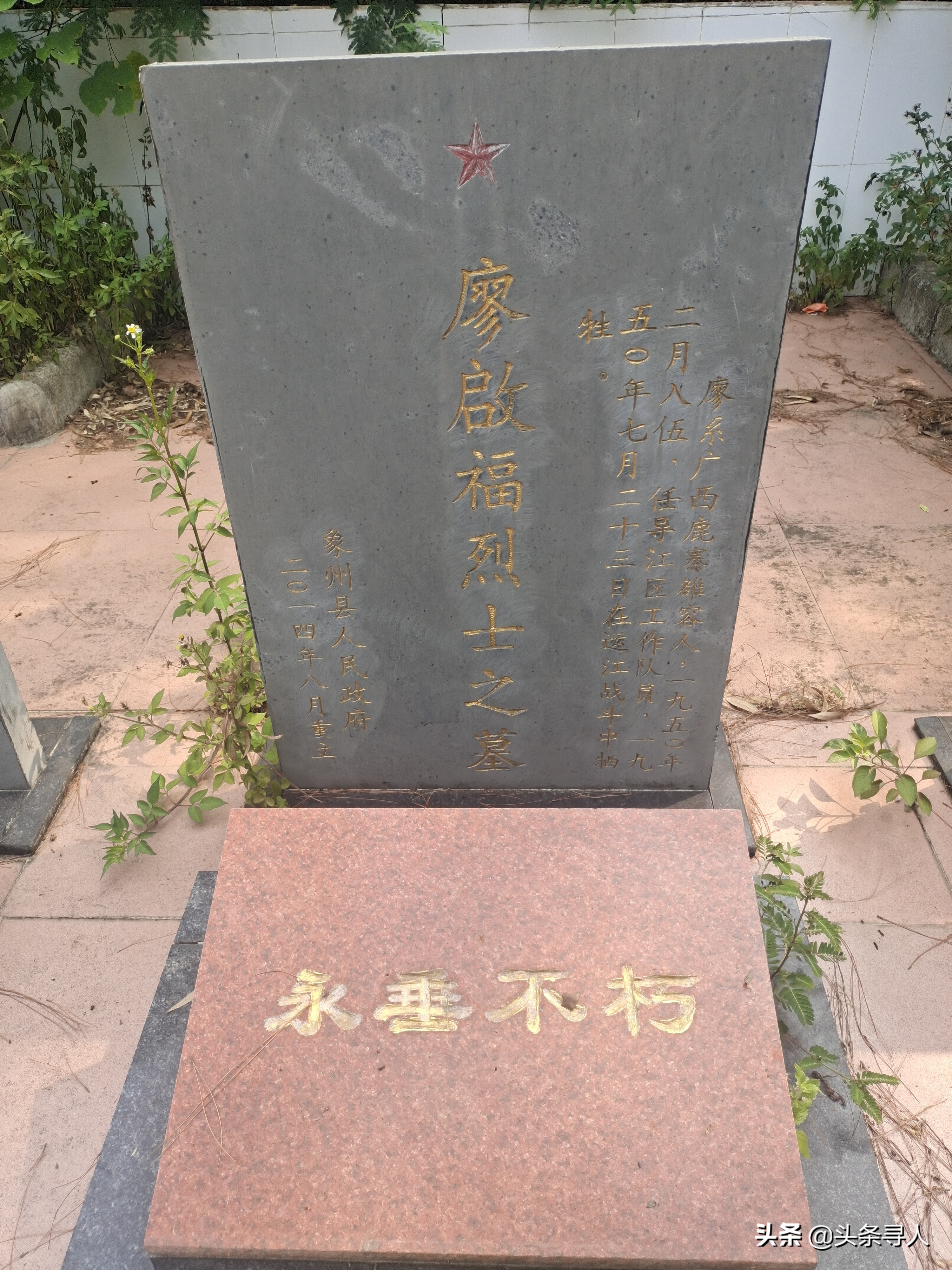 走失者照片 寻广西柳州籍烈士廖启福亲人,他长眠...