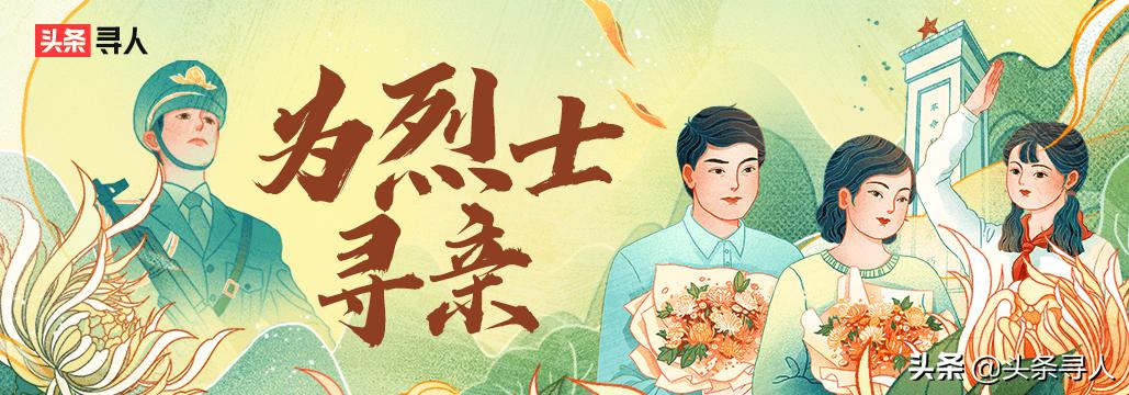 走失者照片 山西晋中籍烈士赵二旦(赵金牛、赵晋...