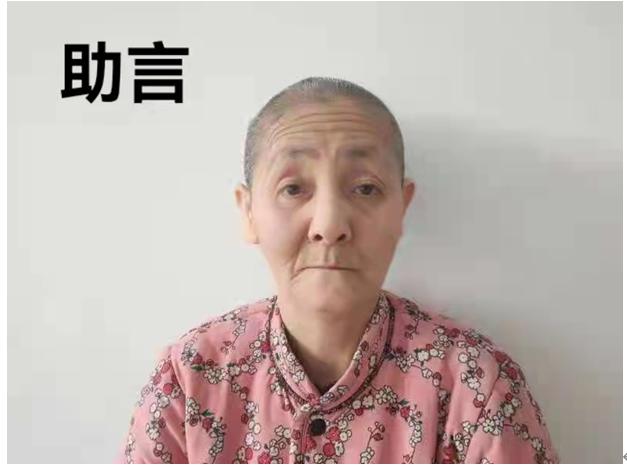 走失者照片 临沂寻亲：七旬老太被救助多年，疑似...