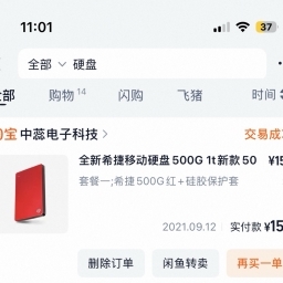 走失者照片 红硬盘➕黑硬盘包