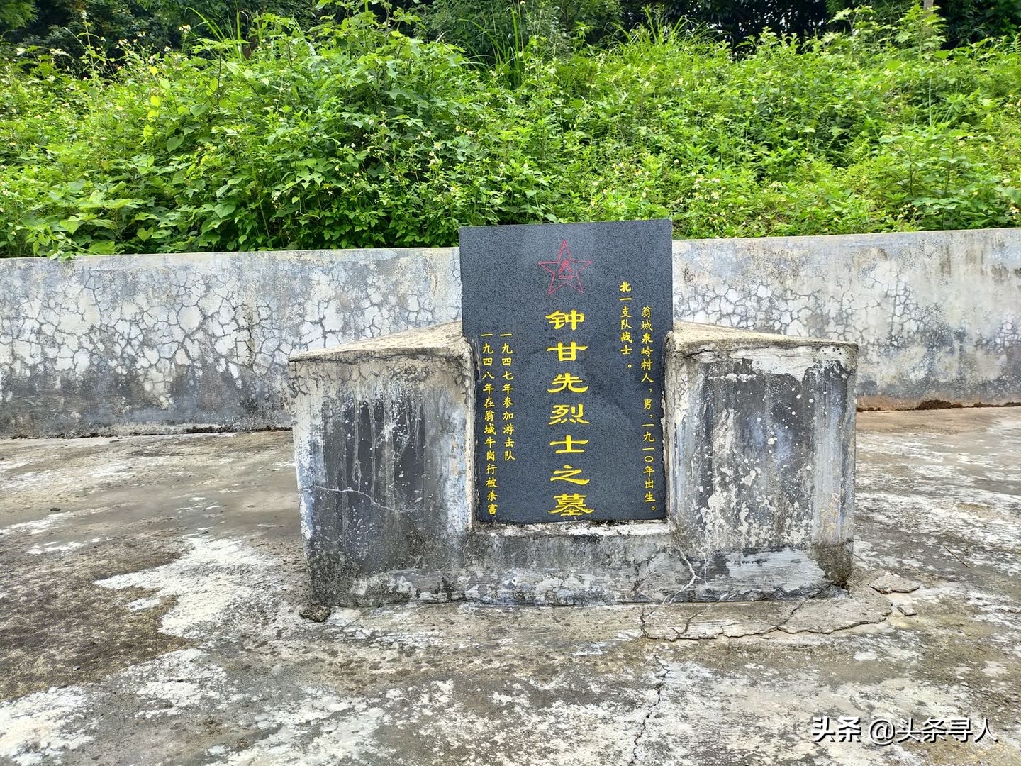 走失者照片 寻广东韶关籍烈士钟甘先亲人，他长眠...