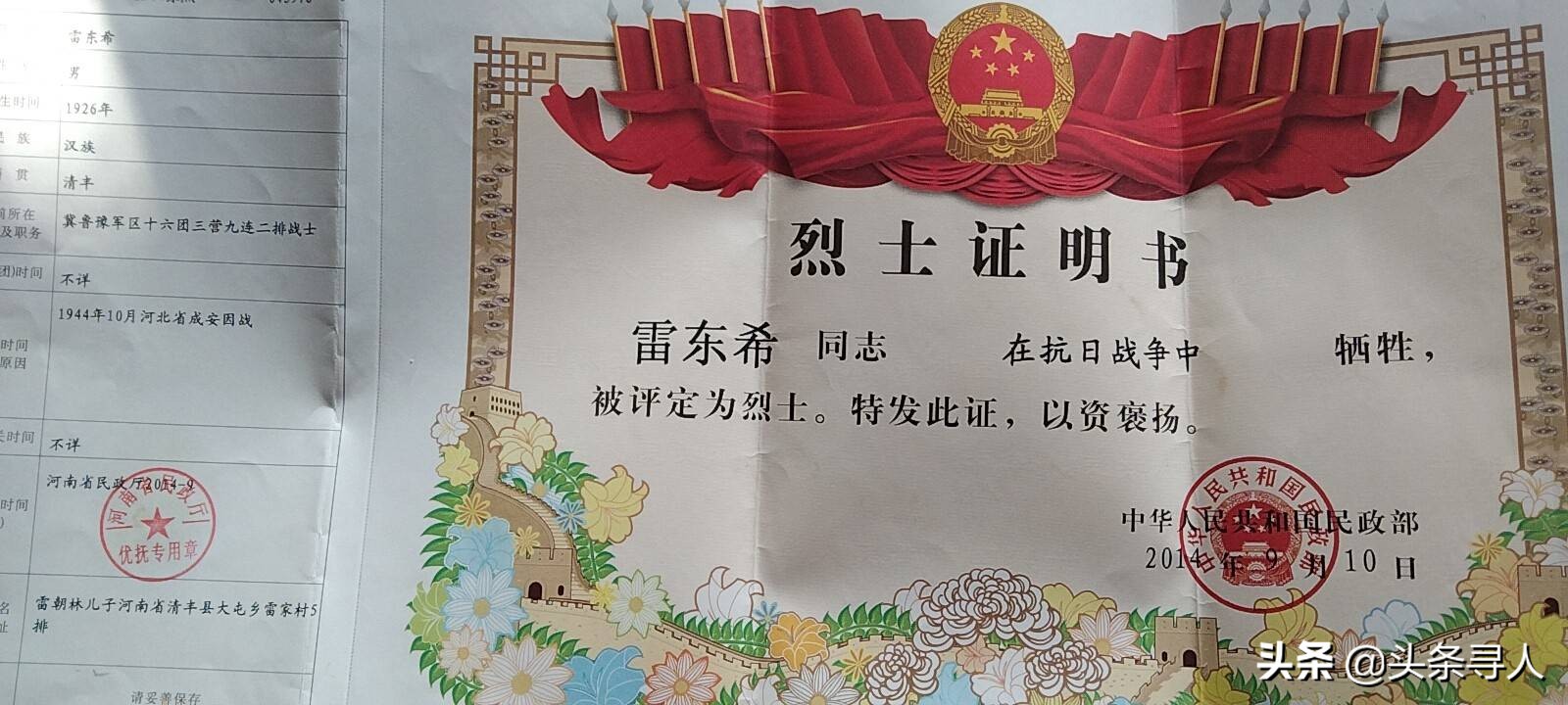 走失者照片 河南濮阳烈士雷东希牺牲于河北邯郸,...