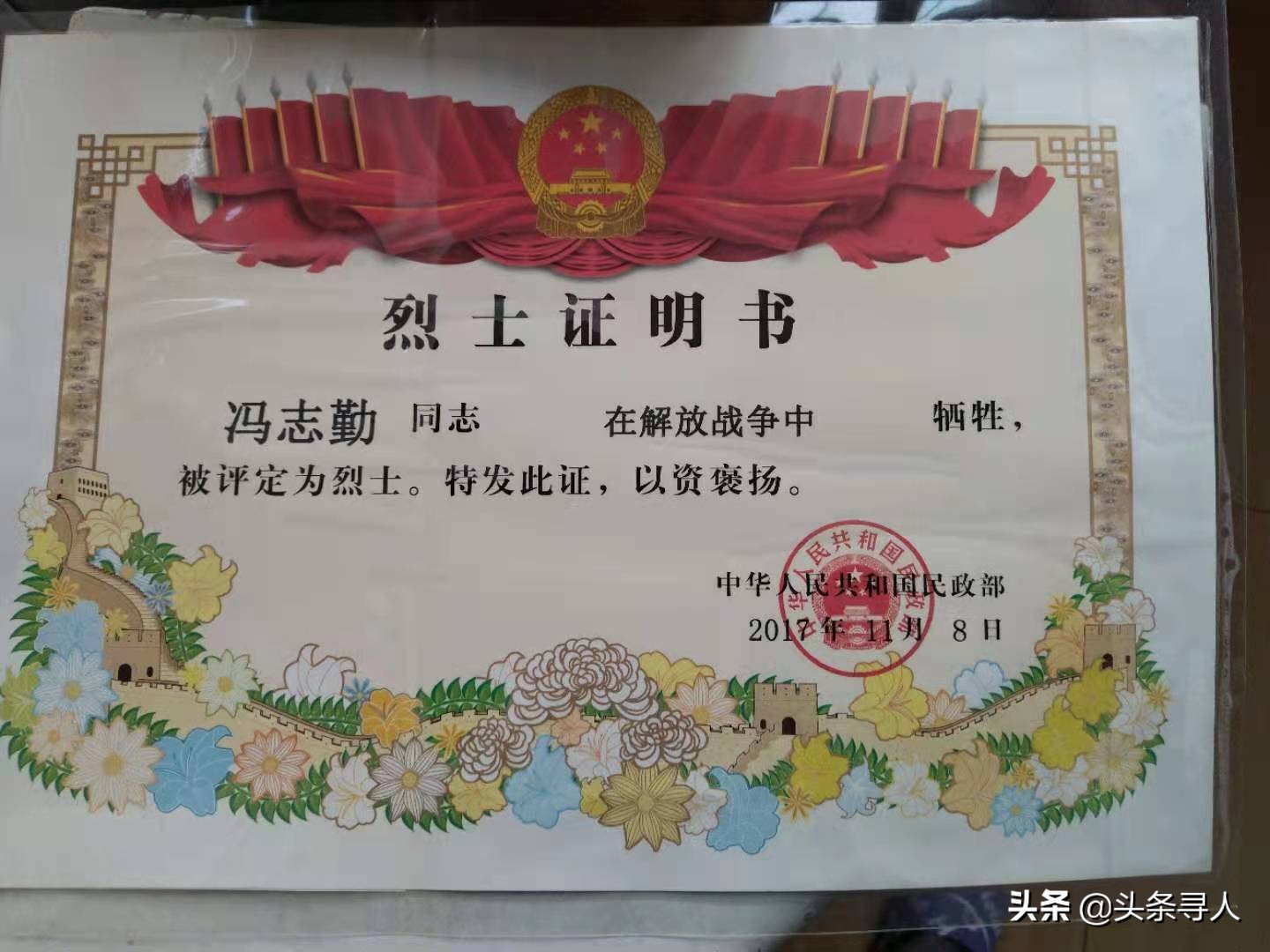 走失者照片 吉林辽源籍烈士冯志勤牺牲于湖南省马...