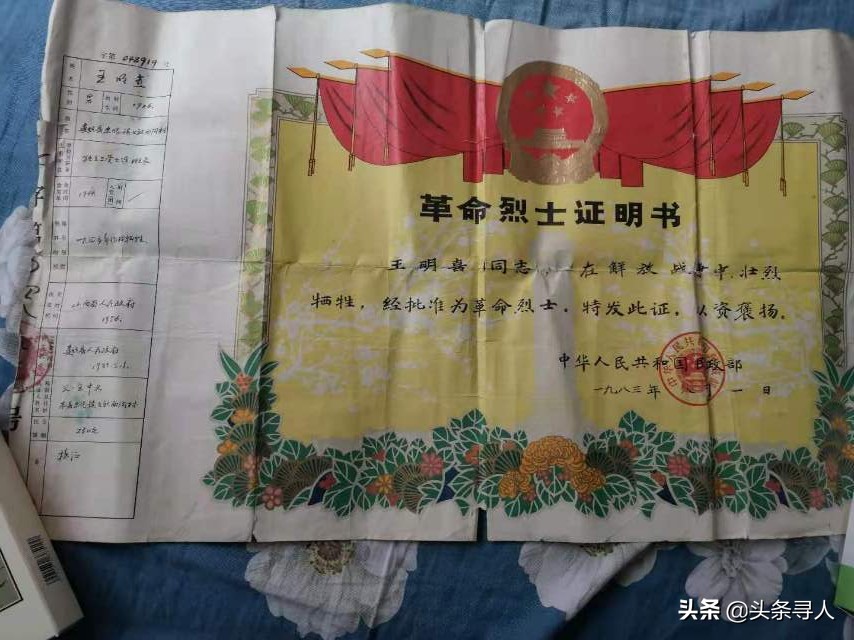 走失者照片 山西长治籍烈士王明喜牺牲于原平崞阳...